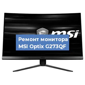 Замена разъема HDMI на мониторе MSI Optix G273QF в Краснодаре